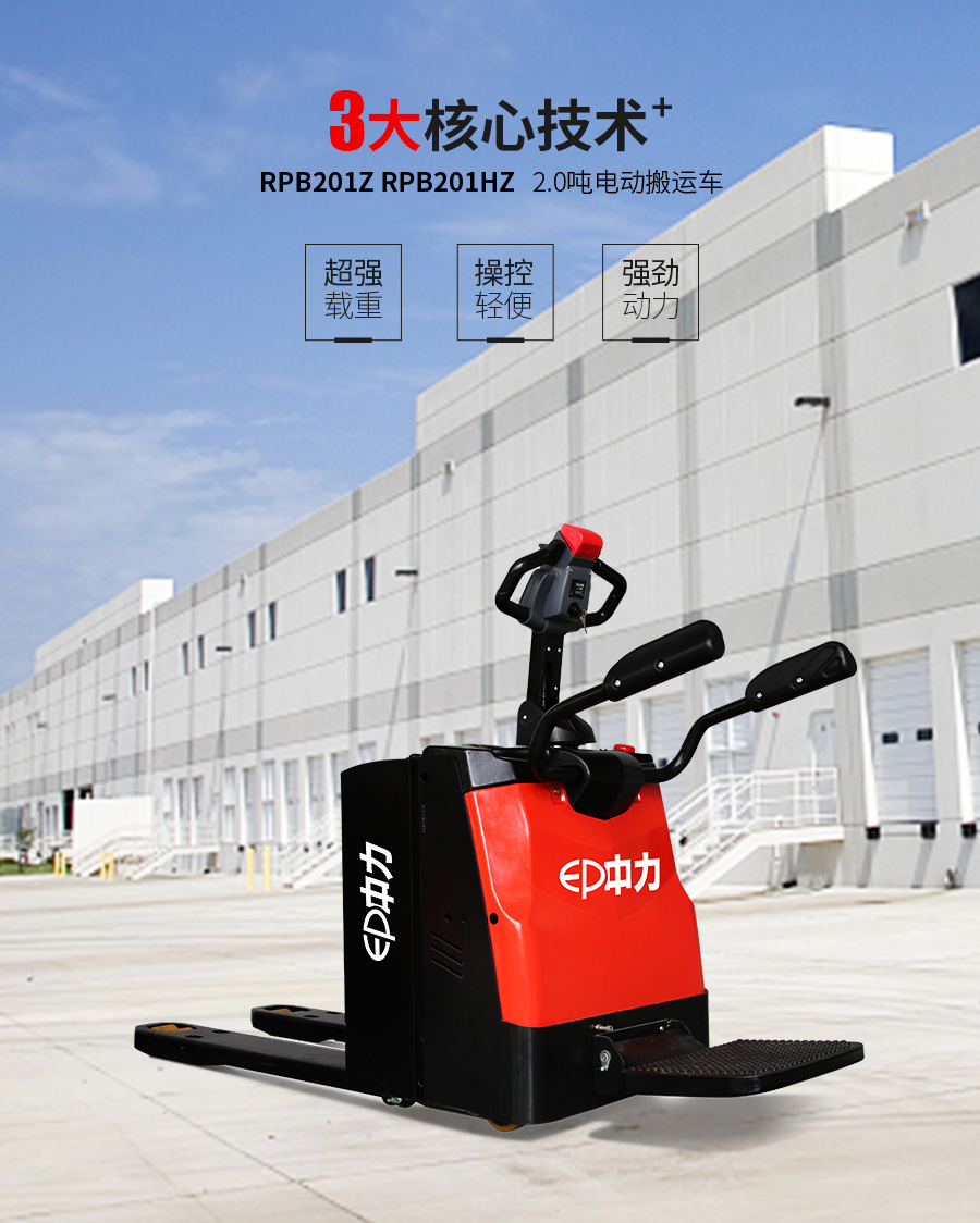 RPB201Z/RPB201HZ 2.0噸電動搬運車, 28唧車設備 28FORKLIFT EQUIPMENT